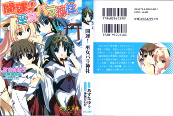 [Asuna Yuu, Kannazuki Nem] Kaiun! Miko Para Jinja cover