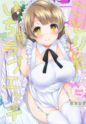 (Bokura no Love Live! 13) [liz project (Miyamoto Liz)] Kotori to Icha Love Ecchi (Love Live!) cover