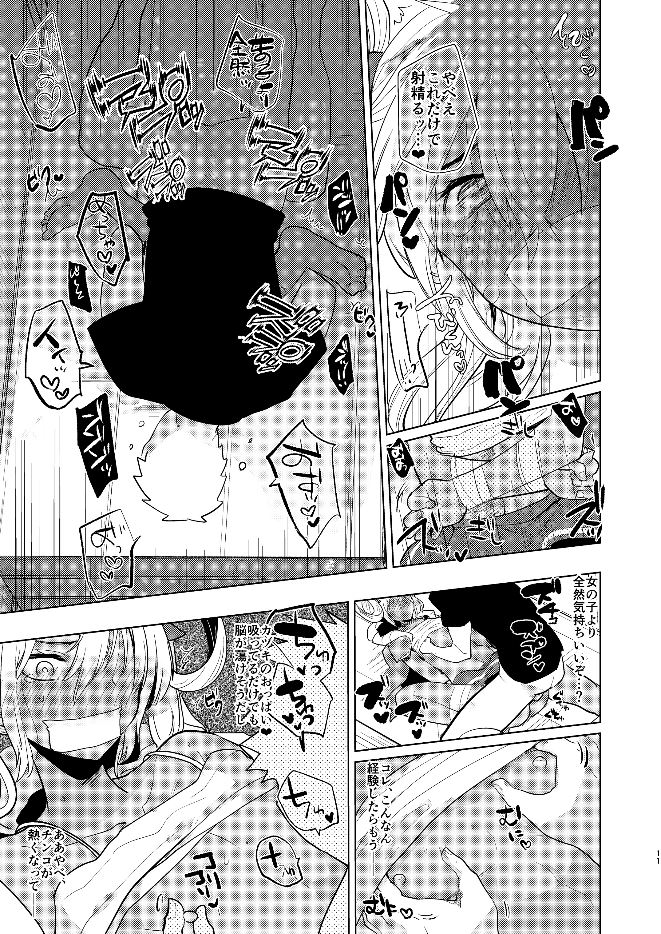 Kazuki-senpai no Ero Hon page 11 full