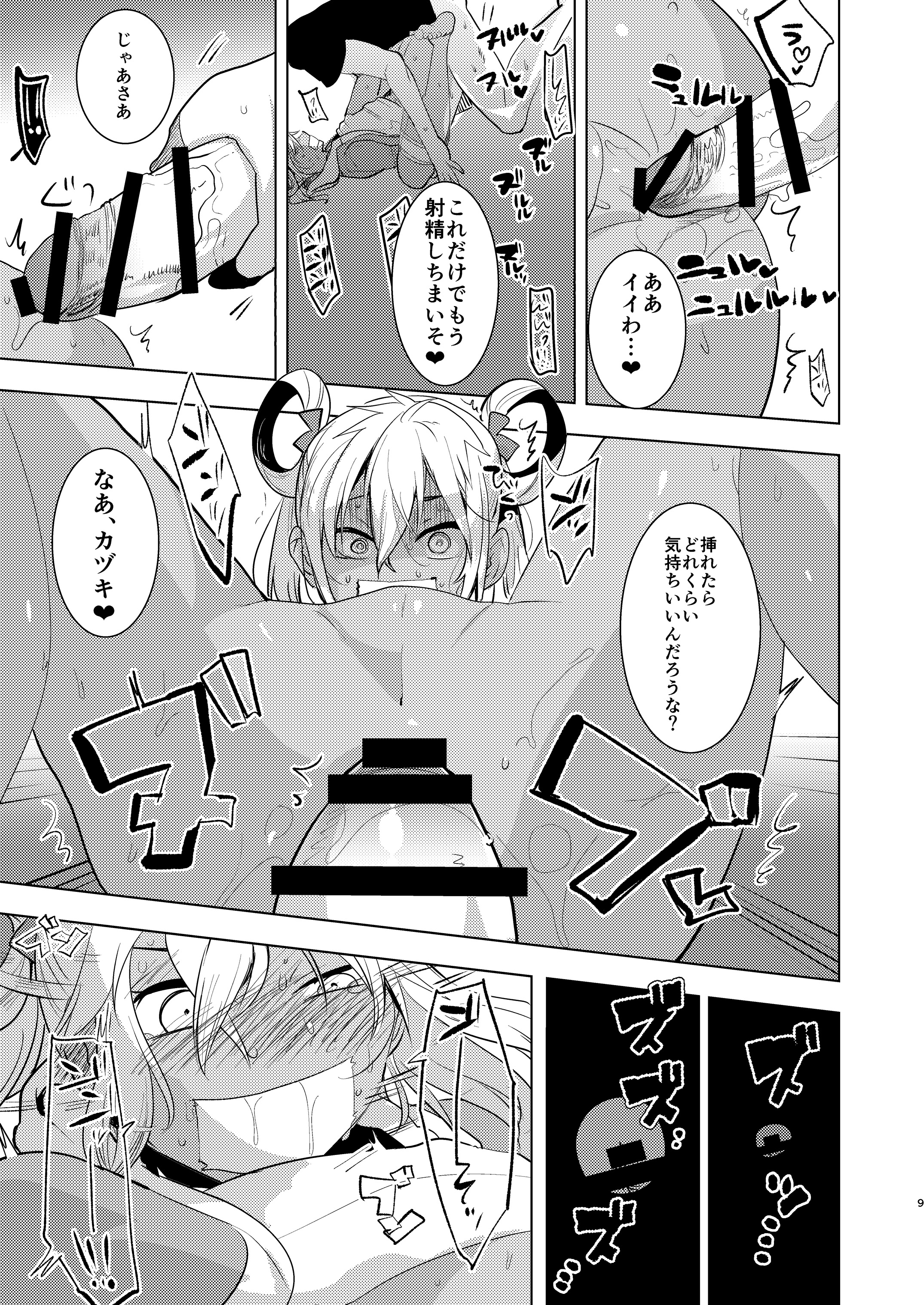 Kazuki-senpai no Ero Hon page 9 full