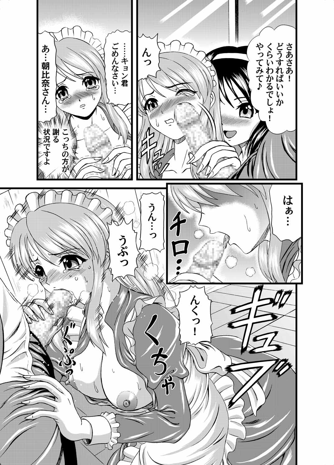 Suzumiya Haruhi no Jikken page 11 full