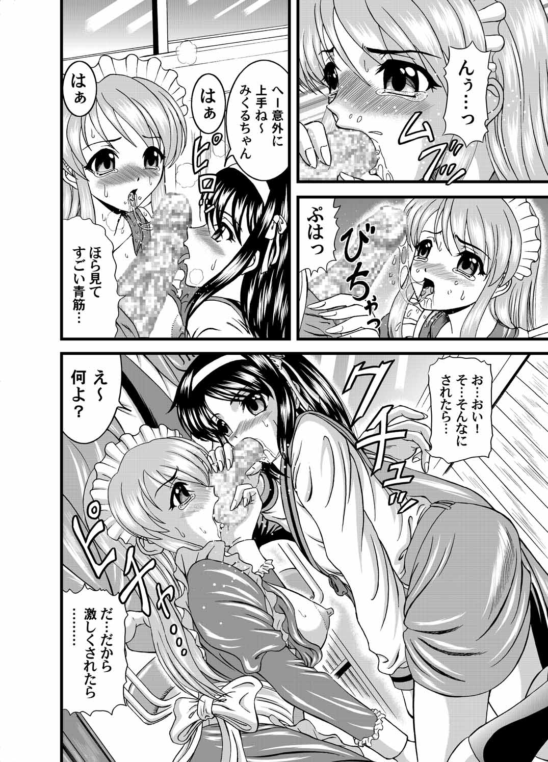Suzumiya Haruhi no Jikken page 12 full