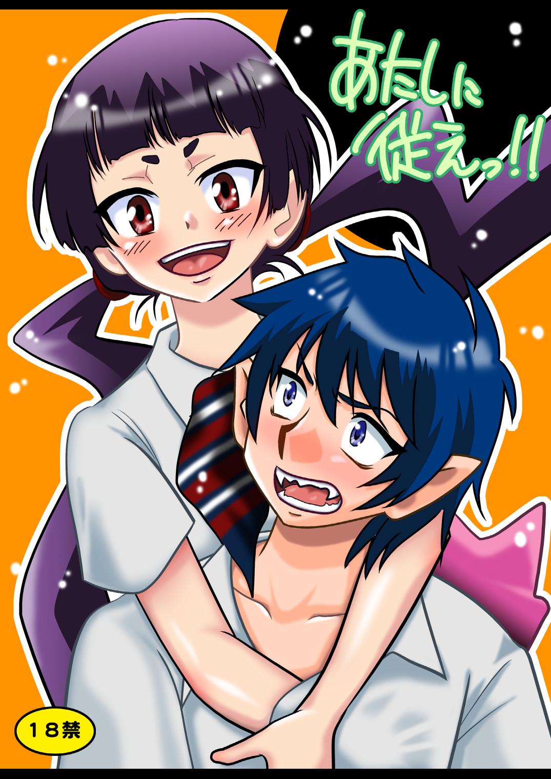 Atashi ni Shitagae!! page 1 full