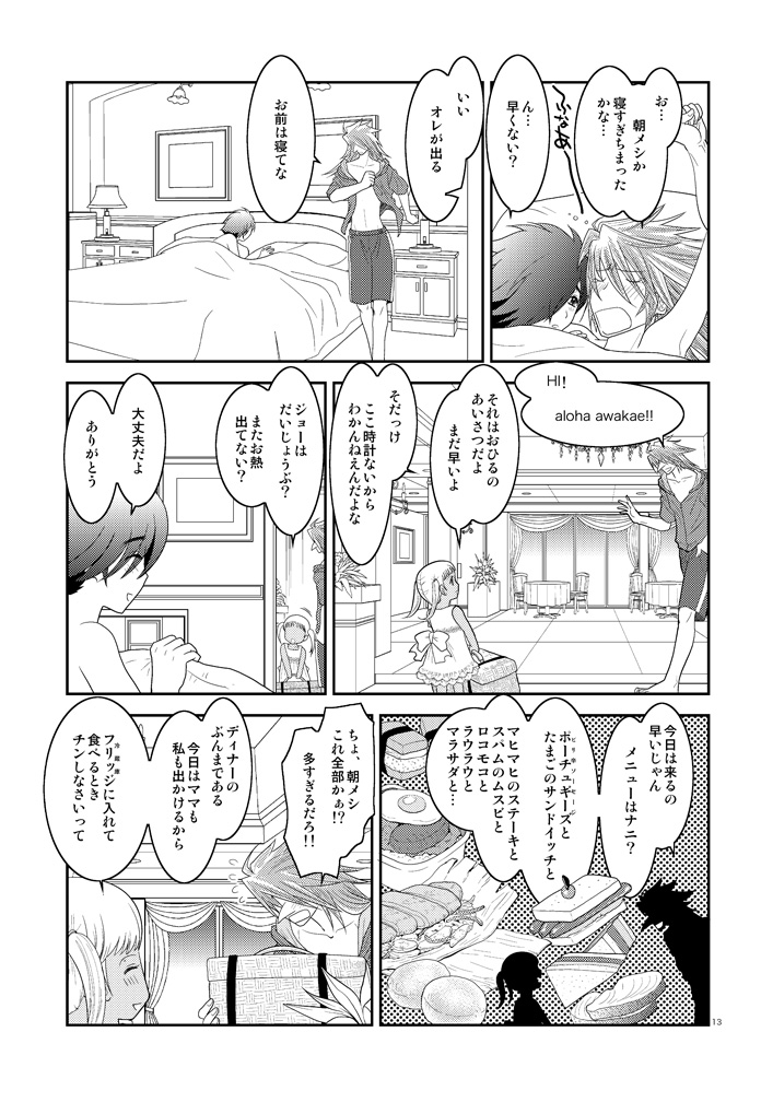 Are you chicken? page 12 full