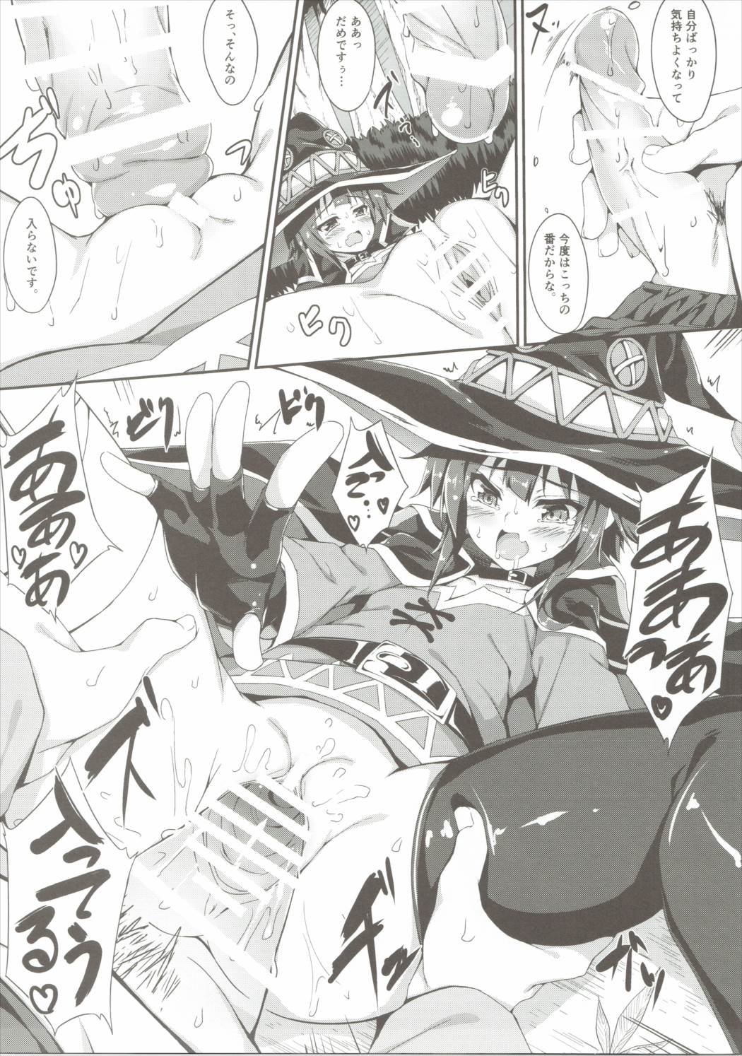 Megumin no Bakuretsu Mahou After page 12 full