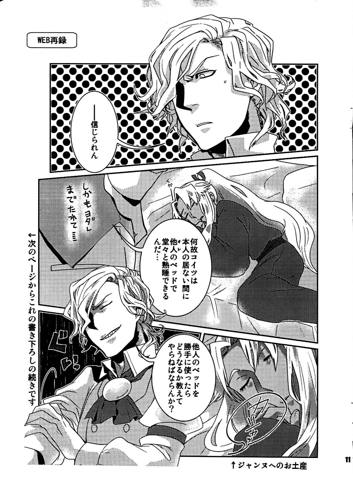 +7 Edomon to Amakusa ga Fuyuki shi de 7sai no Shirou to ittusyoni page 10 full