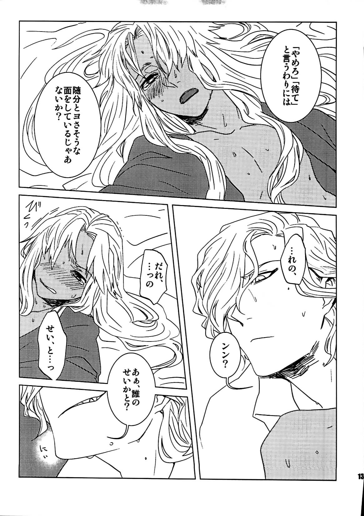+7 Edomon to Amakusa ga Fuyuki shi de 7sai no Shirou to ittusyoni page 12 full