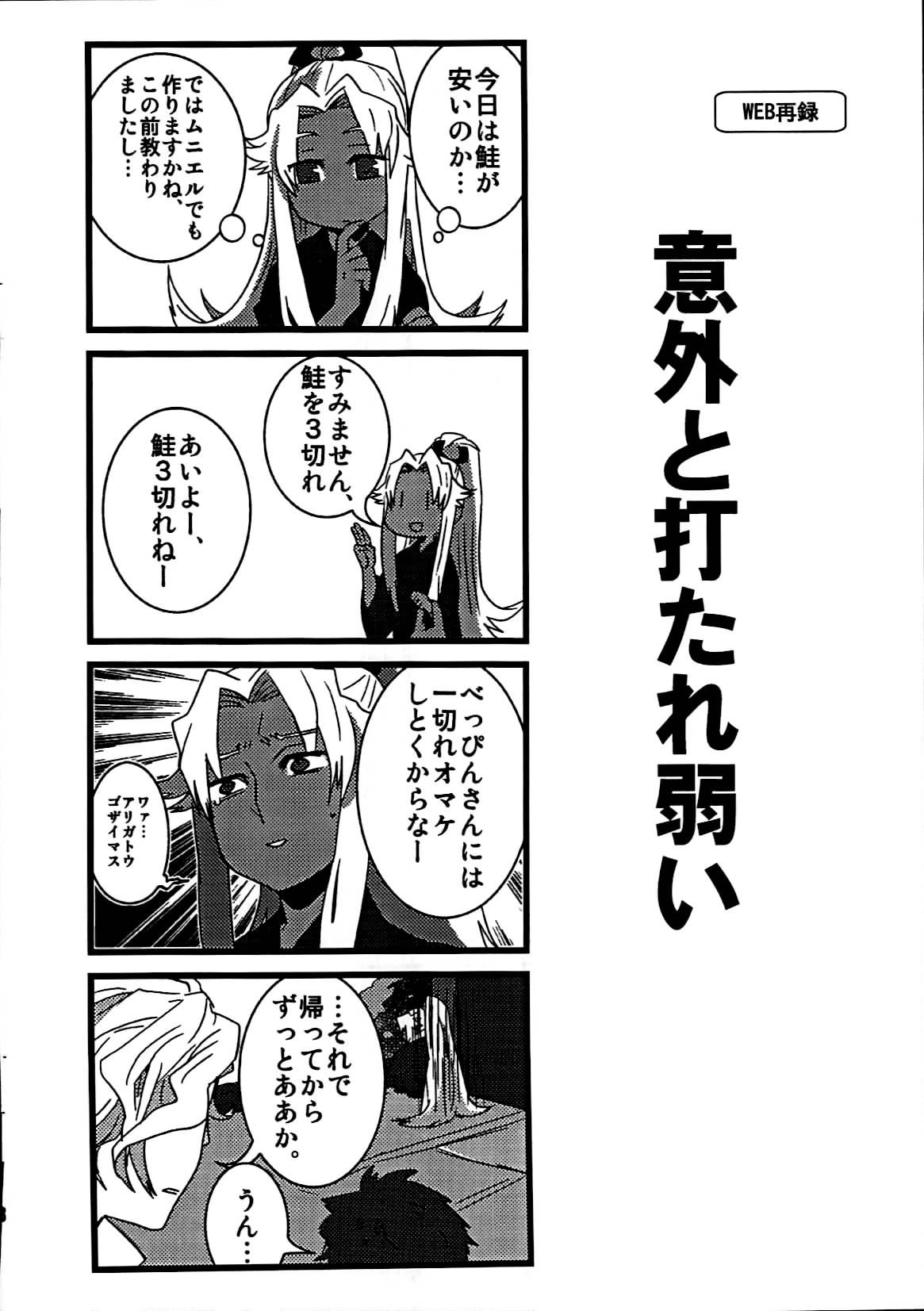 +7 Edomon to Amakusa ga Fuyuki shi de 7sai no Shirou to ittusyoni page 7 full