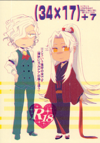[dix(hajime)][+m(hajime)](34*17)+7 Edomon to Amakusa ga Fuyuki shi de 7sai no Shirou to ittusyoni (fate/grand order) cover