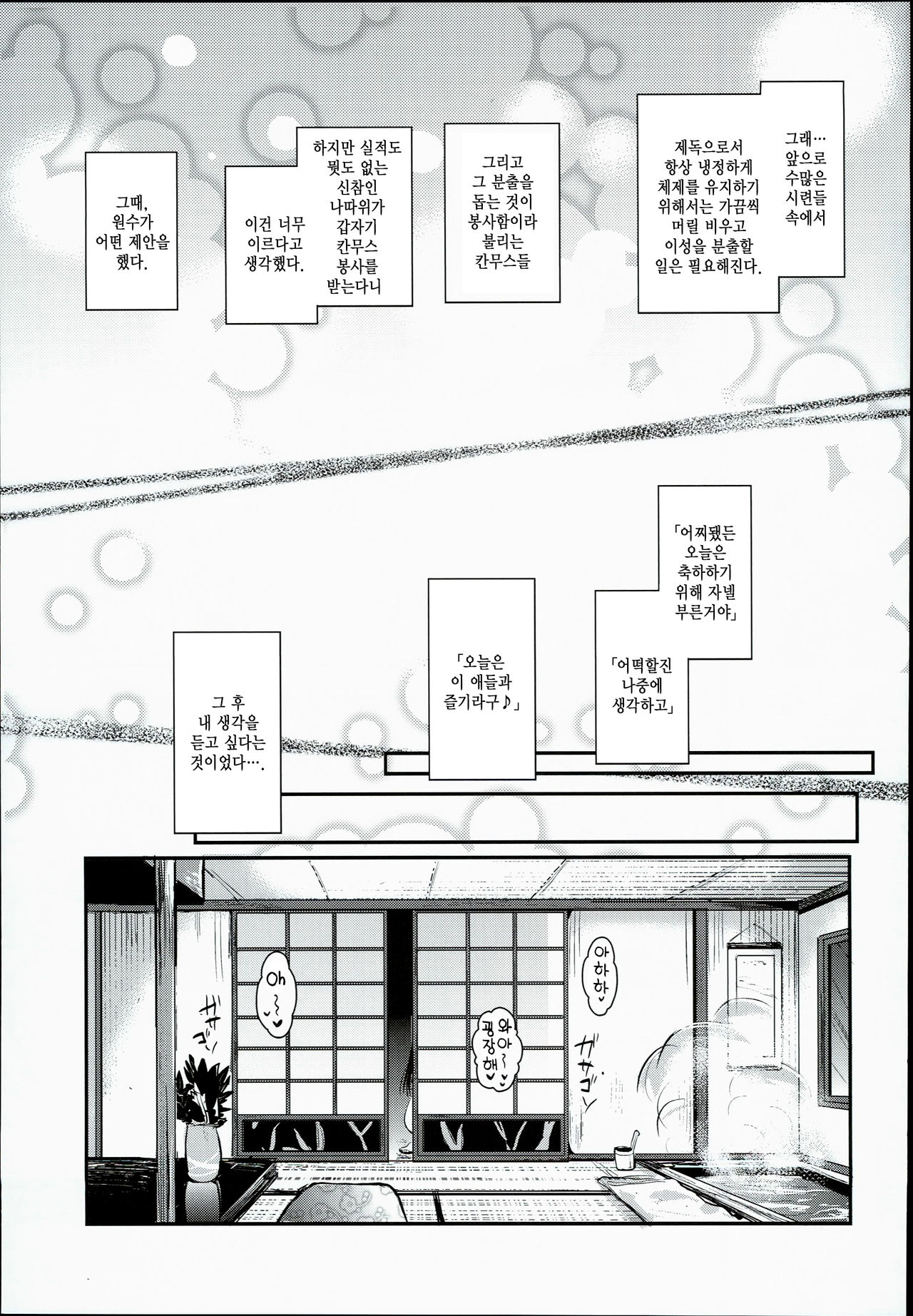 Kanmusu Houshi | 칸무스 봉사 page 7 full