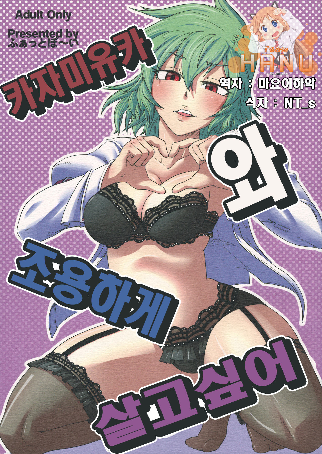 Kazami Yuuka to Shizuka ni Kurashitai page 1 full