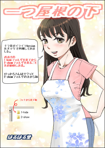[Haruharudo] Hitotsu Yane no Shita Vol. 1 cover