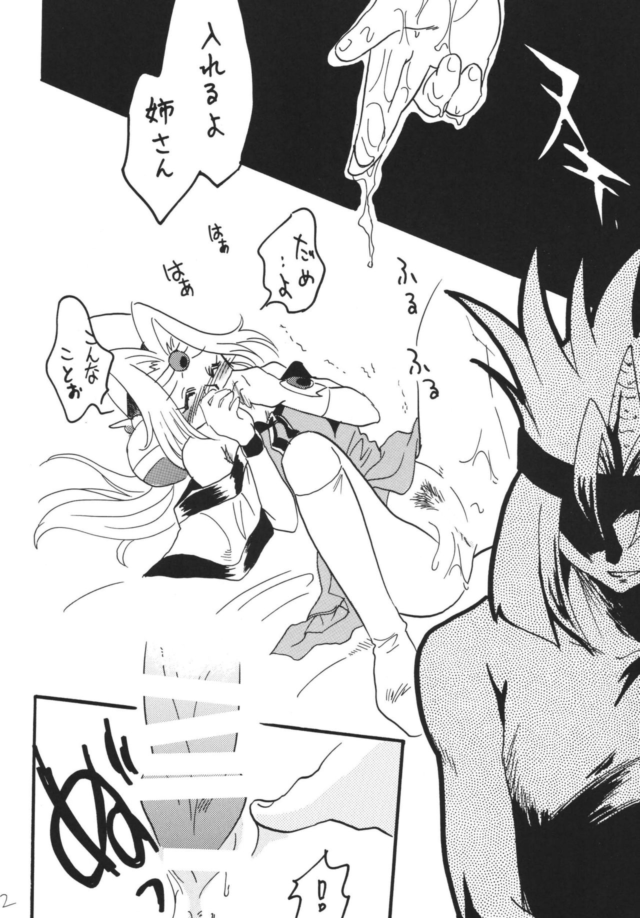 SLAYERS ADULT 14 page 12 full