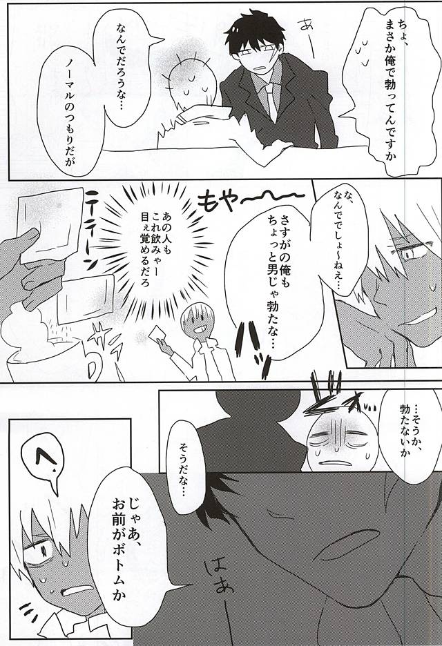 Hajime Warukerya page 11 full