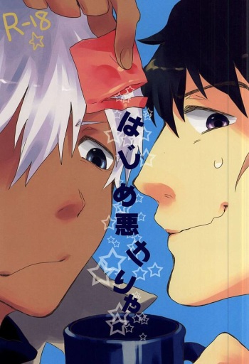 (BLOODY ZONE) [Chaccalate (Haru To)] Hajime Warukerya (Kekkai Sensen) cover