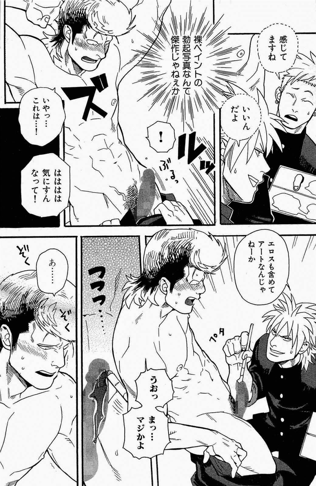 Seishun Gurentai page 12 full