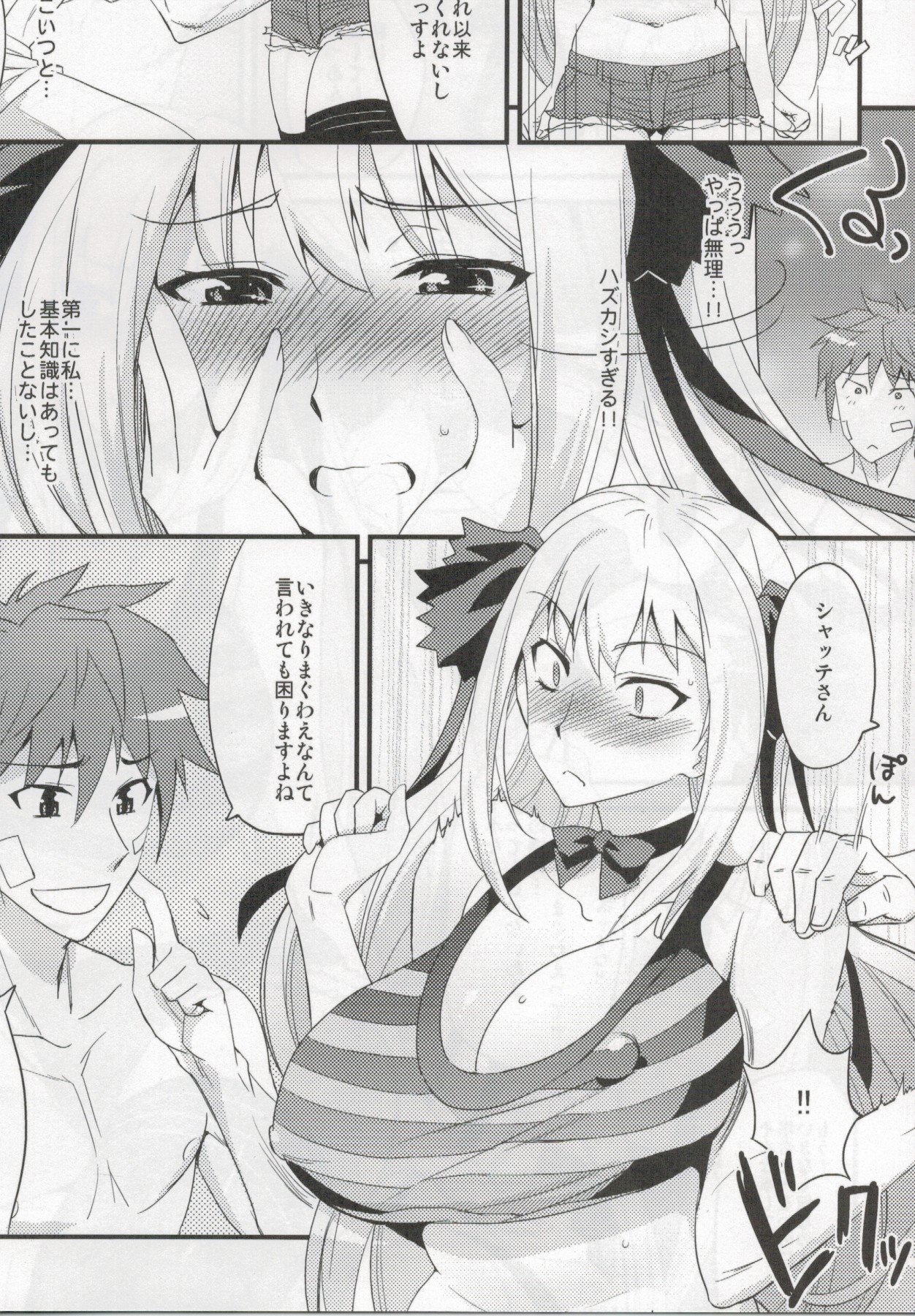 Shatte-san to Cross Suru Hon! page 4 full