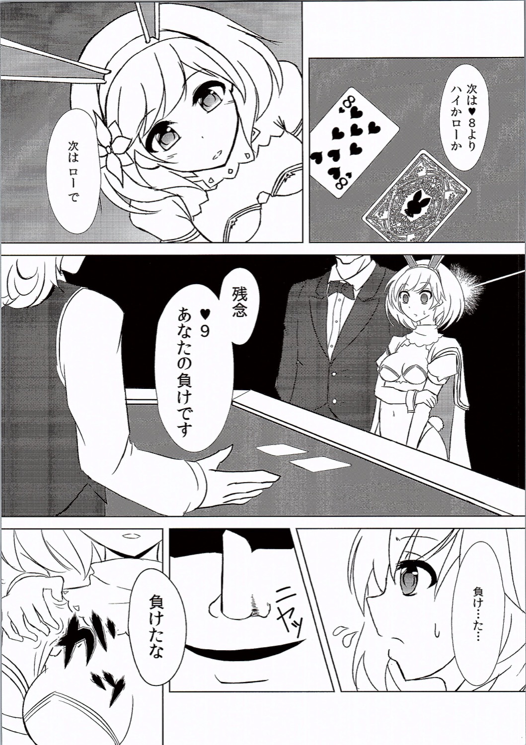 Casino Medal ga 0 ni Narimashita page 7 full