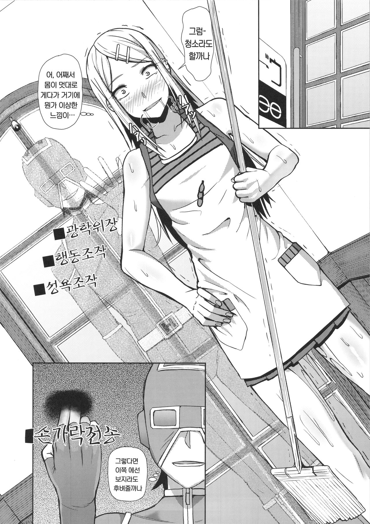 Henjinman Henshin Set ~Henjinman ni Henshin Shite Onnanoko o Shiawase ni Shite Ageyou!~ page 11 full