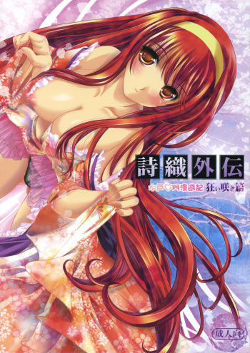 (COMIC1☆4) [HIGH RISK REVOLUTION (Aizawa Hiroshi)] Shiori Gaiden Mito Koumon Manyuuki Kuruizaki Hen (Tokimeki Memorial) [English] [shakuganexa] cover