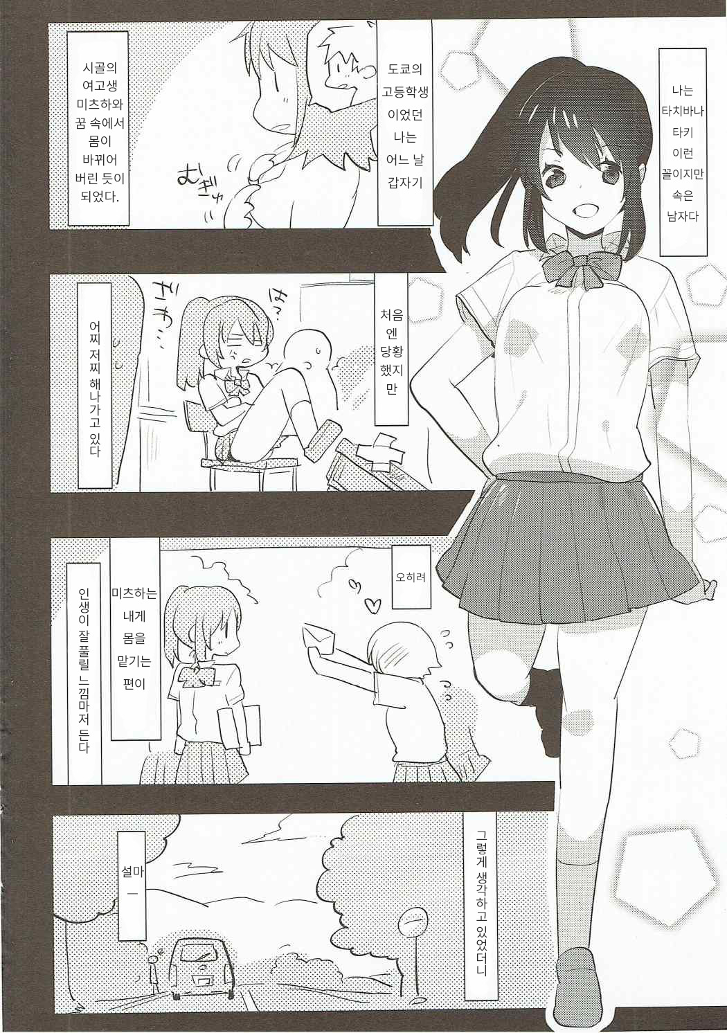 Ore no Karada wa Yume no You ni Kimochi Ii. | 나의 몸은 꿈처럼 기분좋다. page 3 full