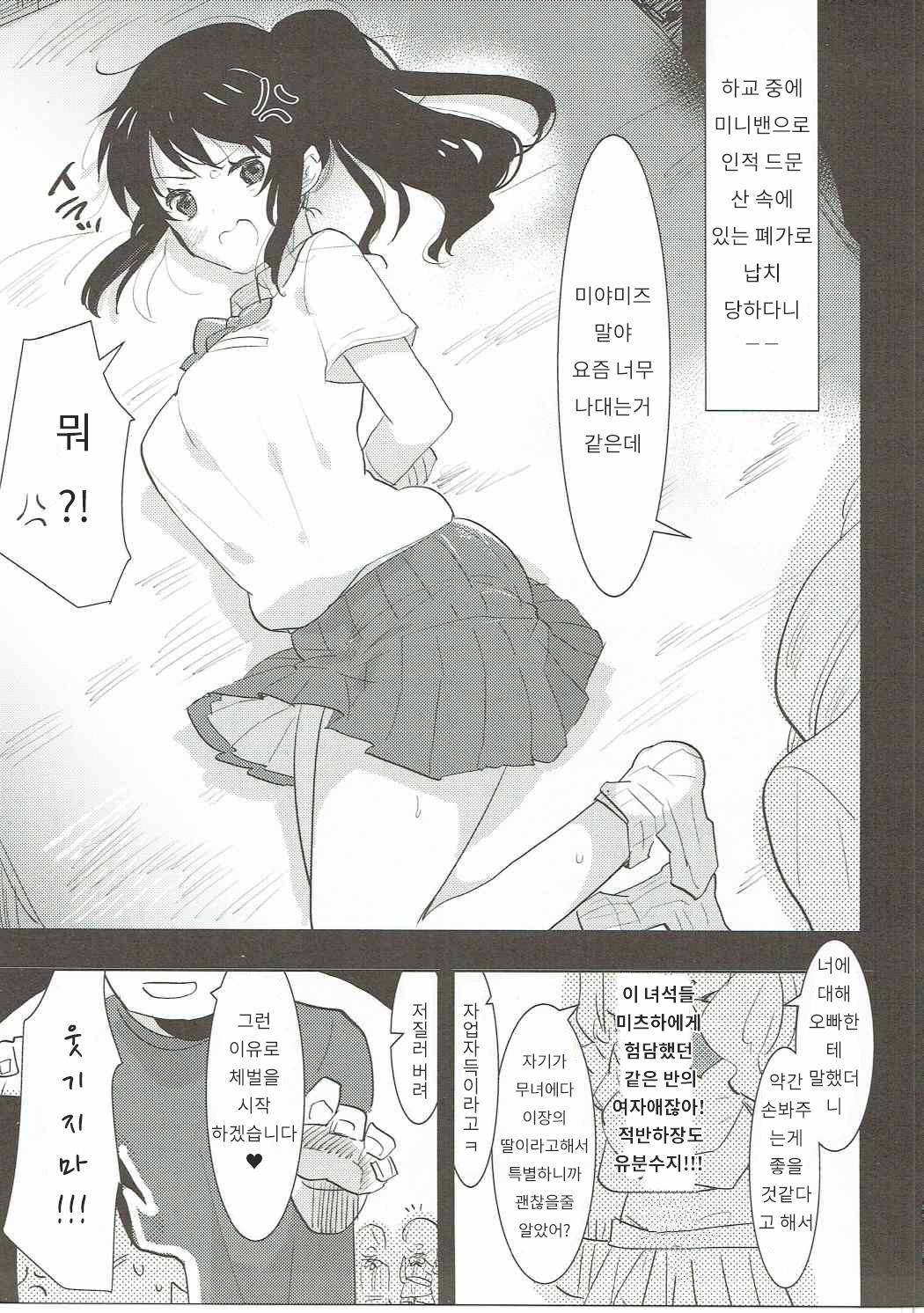 Ore no Karada wa Yume no You ni Kimochi Ii. | 나의 몸은 꿈처럼 기분좋다. page 4 full
