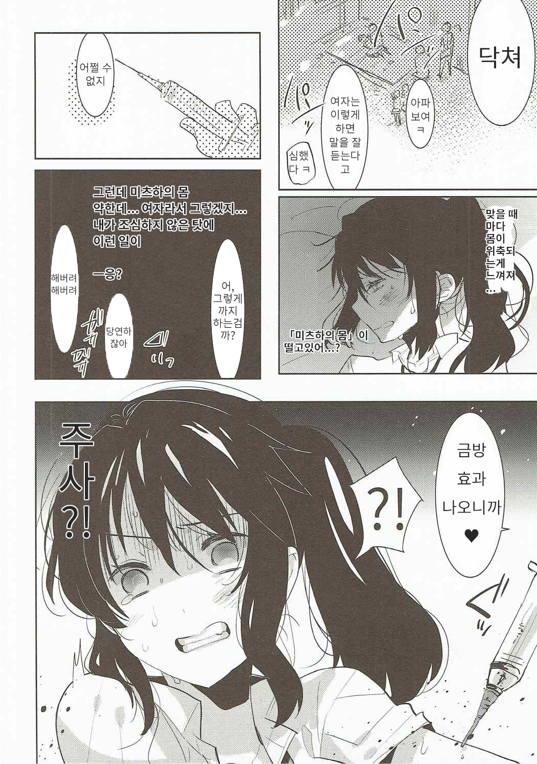 Ore no Karada wa Yume no You ni Kimochi Ii. | 나의 몸은 꿈처럼 기분좋다. page 5 full