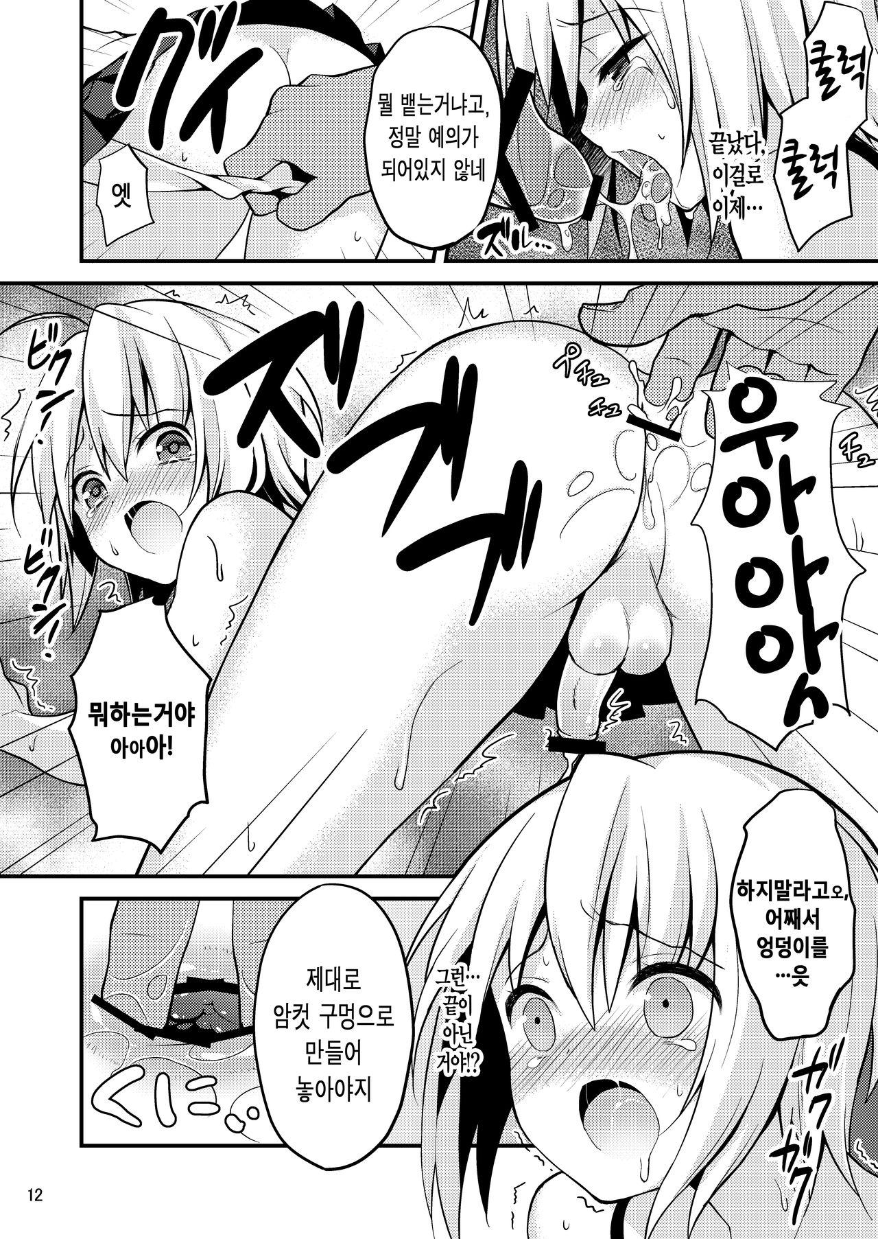 Warui Shounen ni wa Oshioki! page 11 full