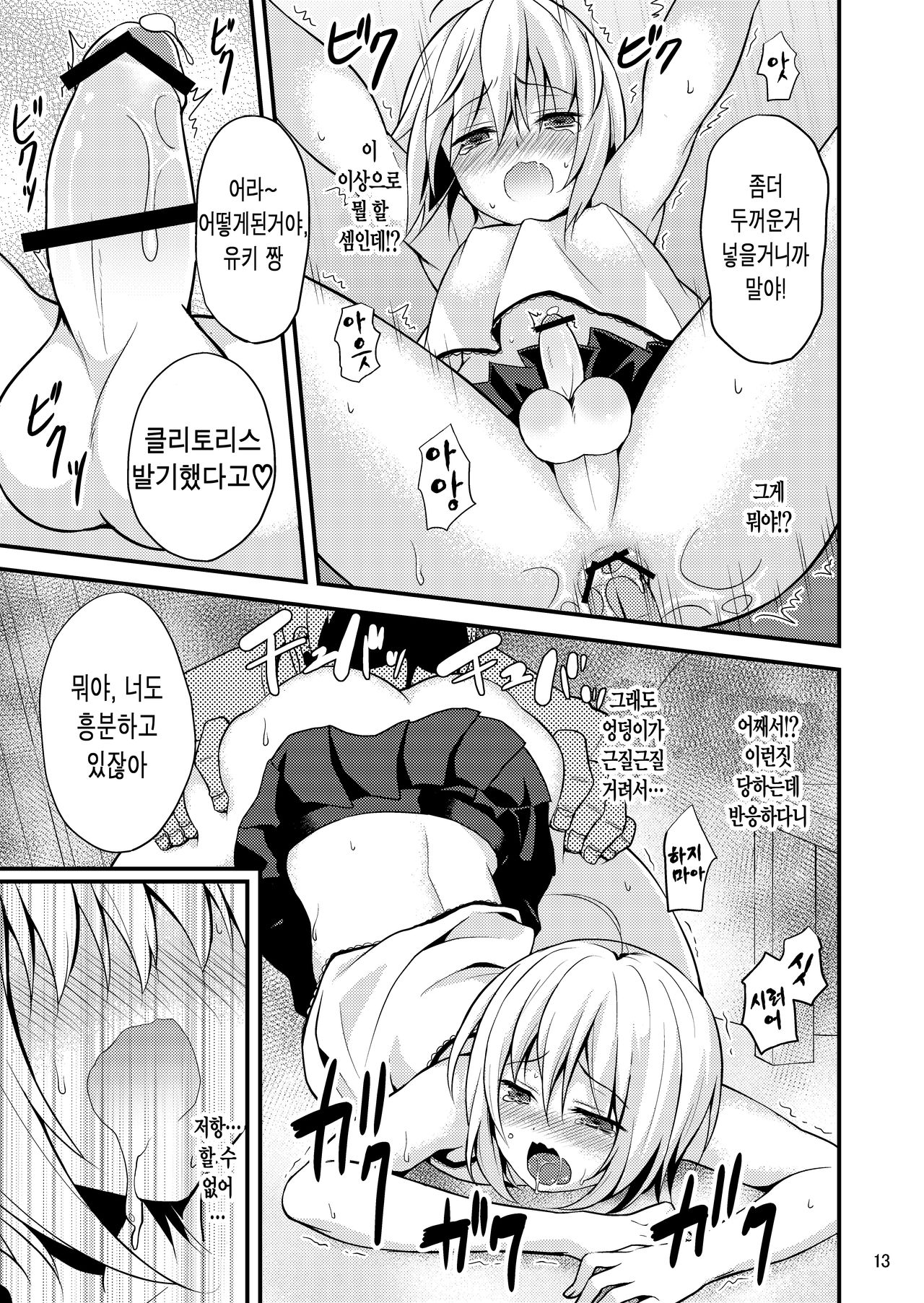 Warui Shounen ni wa Oshioki! page 12 full