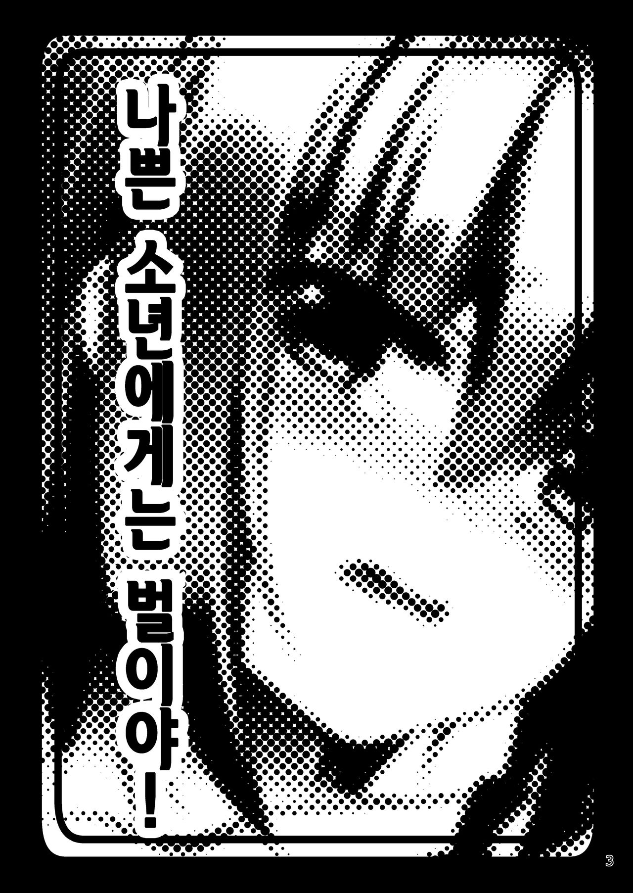 Warui Shounen ni wa Oshioki! page 2 full