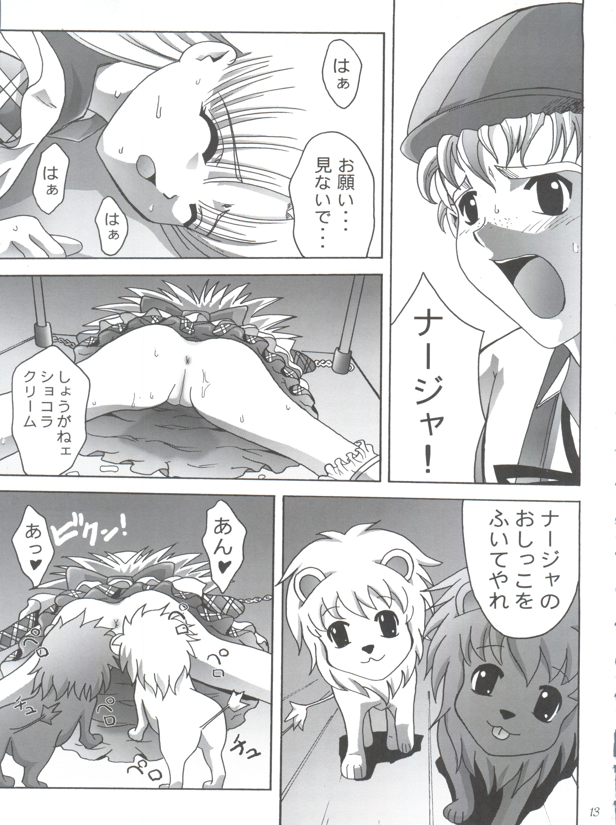 Michi no Taion ~Ito o Hiita Osanai Kuchibiru~ page 12 full