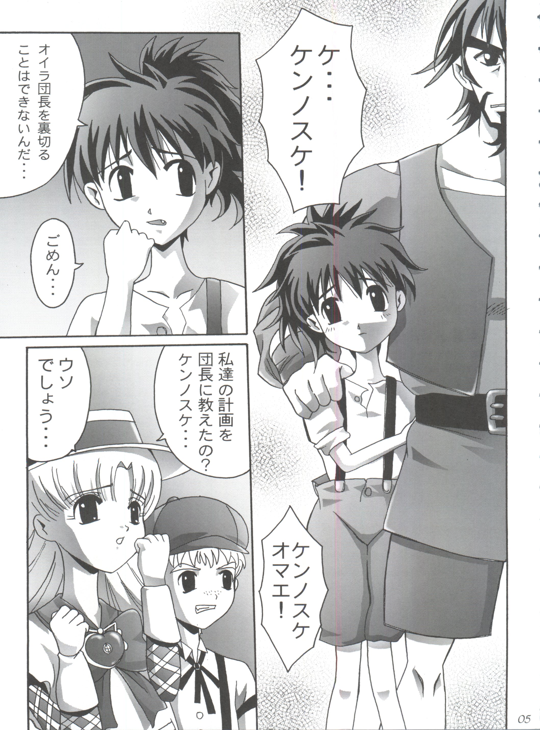 Michi no Taion ~Ito o Hiita Osanai Kuchibiru~ page 4 full