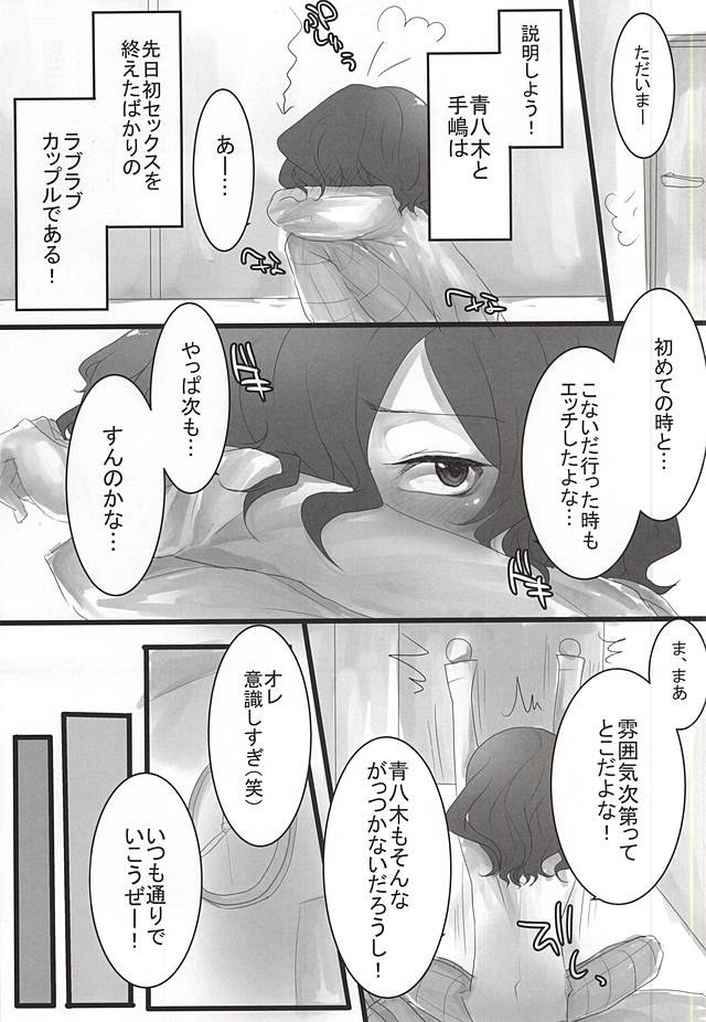 Team Futari no 3-kaime no Ecchi desu! page 3 full