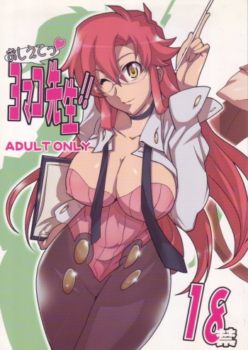 (C73) [Yowatari Kouba (Jet Yowatari)] Oshiete Yomako-sensei!! | Teach Me Yomako-sensei! (Tengen Toppa Gurren Lagann) [English] {forbidden-translations} cover