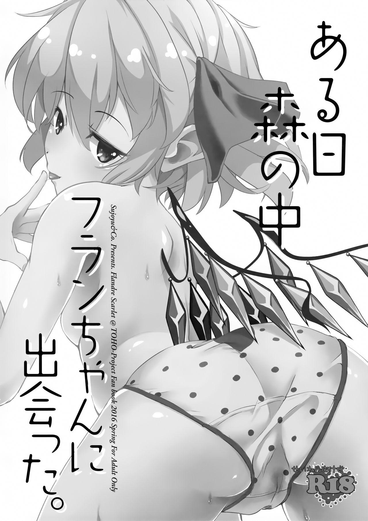 Aru Hi Mori no Naka Flan-chan ni Deatta. page 2 full