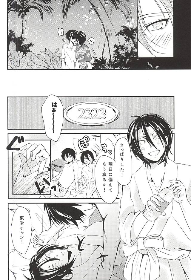 Hajimete o Omae to. page 11 full