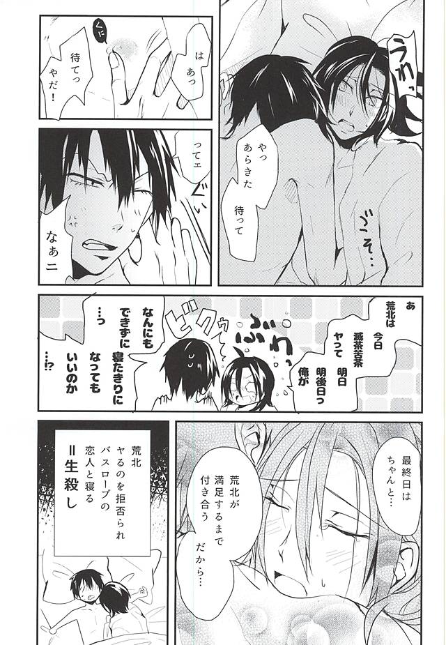 Hajimete o Omae to. page 12 full