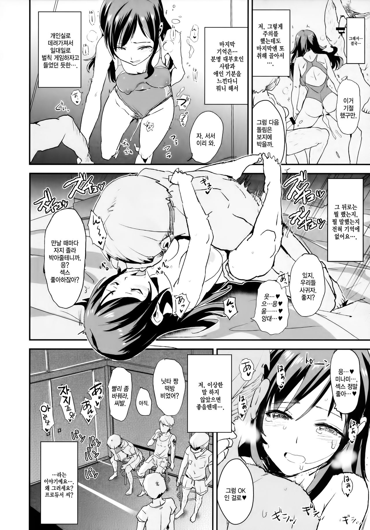 Nitta Minami no Saimin Dosukebe Interview Outtake ＋Omake Paper page 11 full
