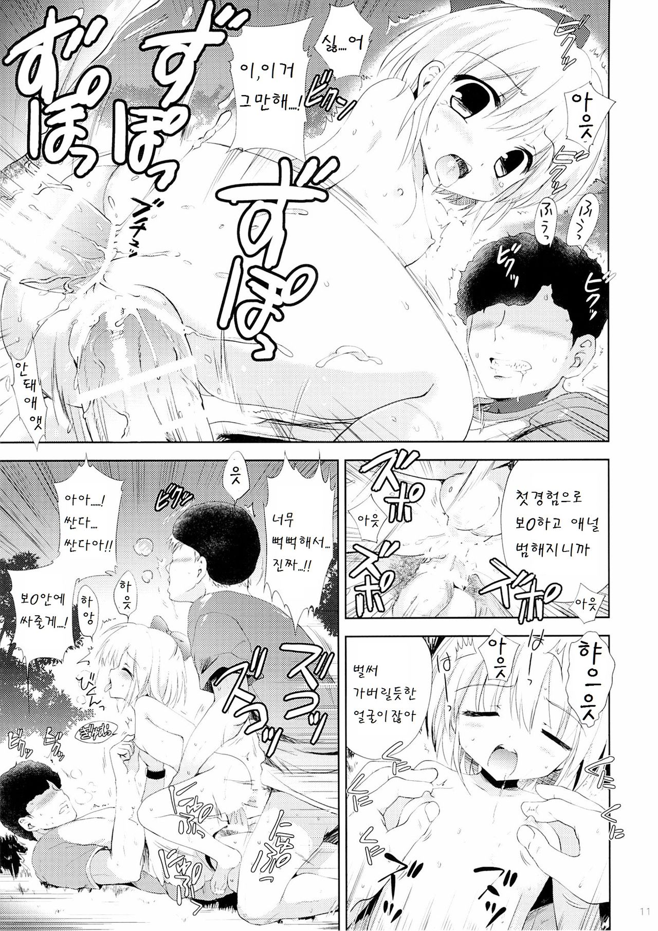 Libido Extract #01 page 11 full