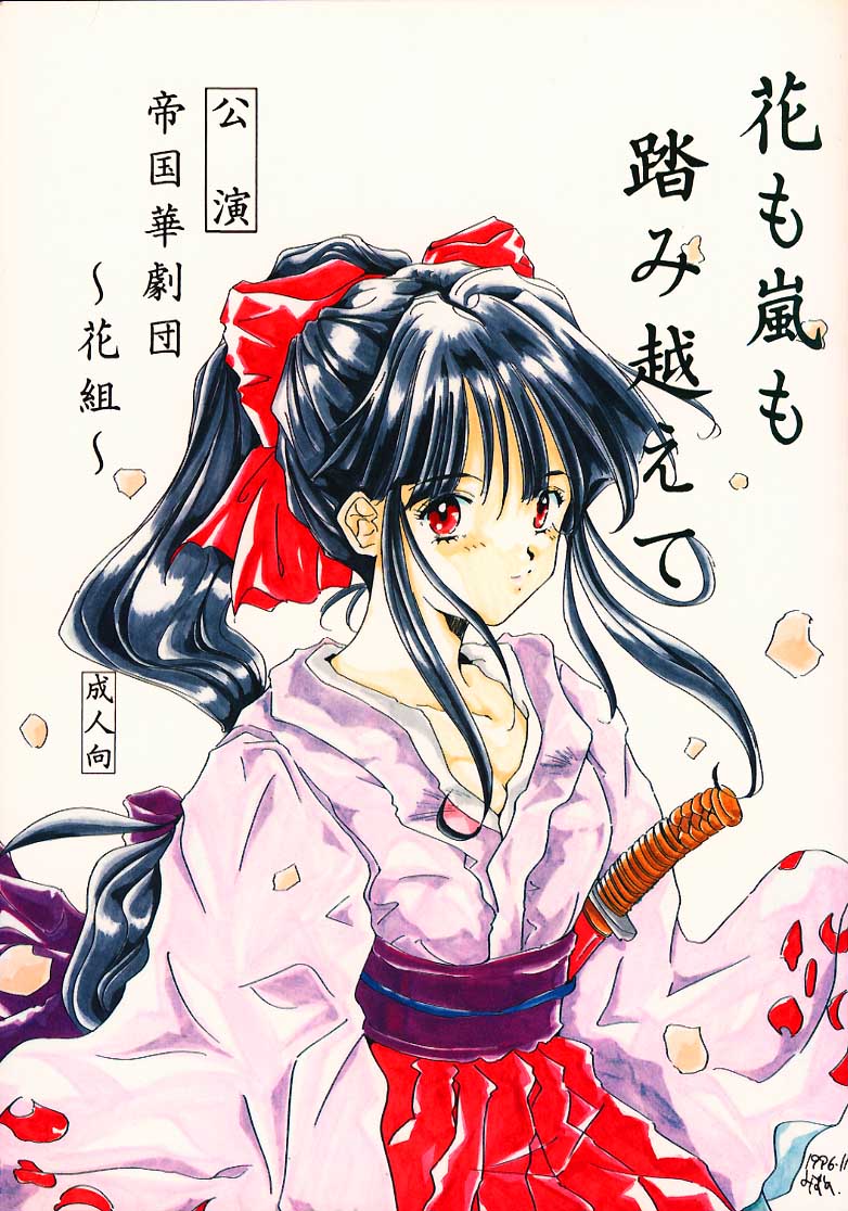 Hana mo Arashi mo Fumikoete page 1 full