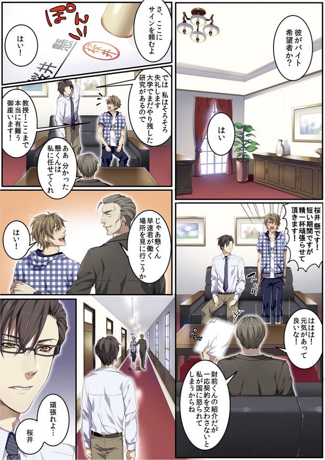 Osuchichi 801 Bokujou de Sakunyuu Taiken page 10 full