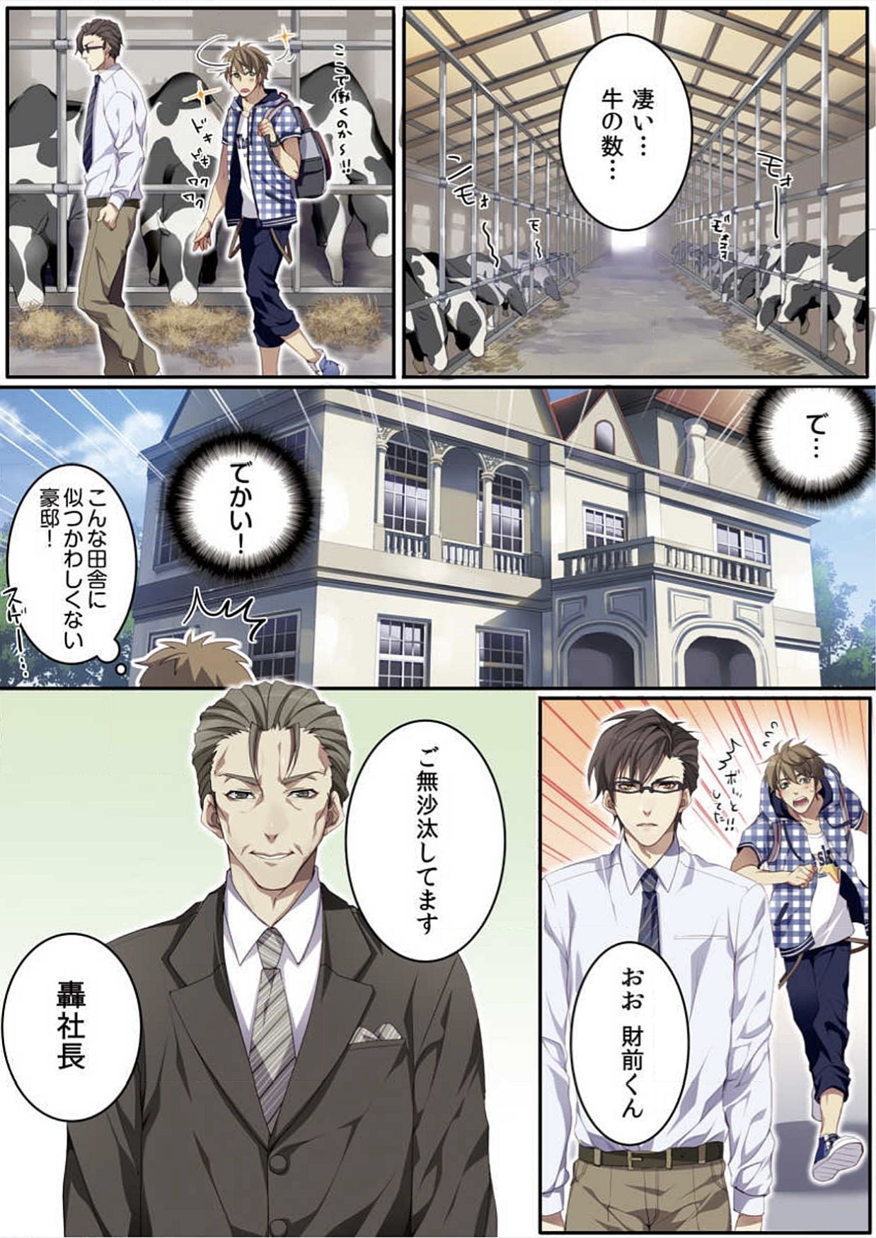 Osuchichi 801 Bokujou de Sakunyuu Taiken page 9 full