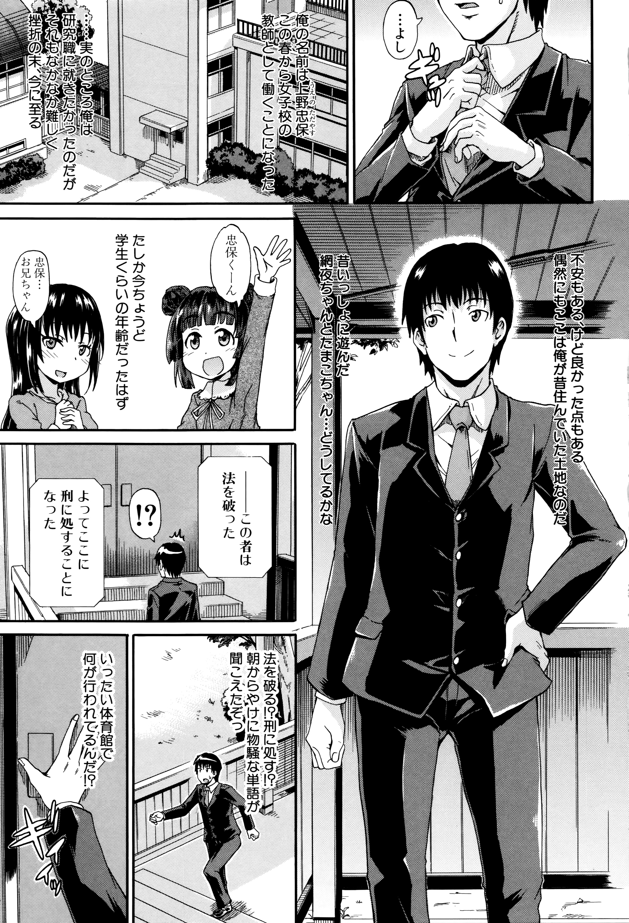 Watashi no Oshikko Fubunritsu page 8 full