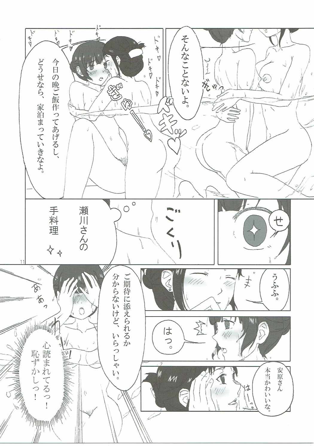 SHIROBAKO no Hako page 10 full