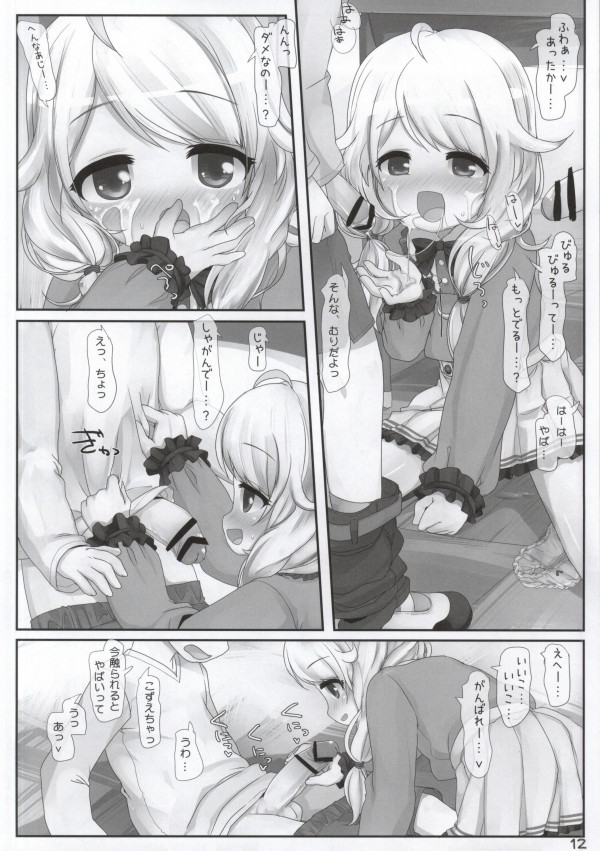 Daimaou kara wa Nigerarenai! page 11 full
