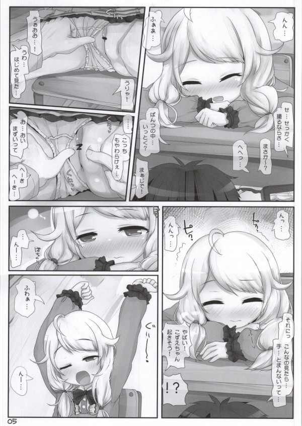 Daimaou kara wa Nigerarenai! page 4 full