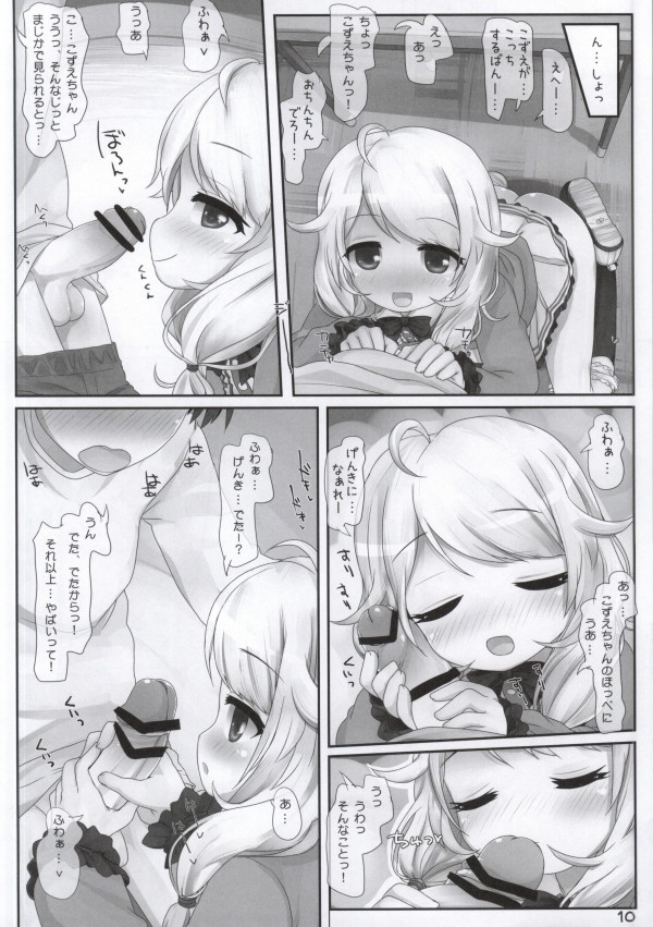 Daimaou kara wa Nigerarenai! page 9 full