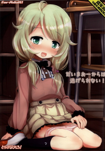 (Utahime Teien 5) [Triple Pinch! (Hikami Izuto)] Daimaou kara wa Nigerarenai! (THE IDOLM@STER CINDERELLA GIRLS) cover