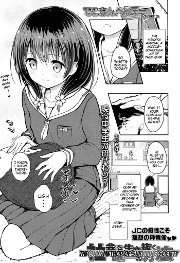 [Dekochin Hammer] Shakai o Ikinuku Yuiitsu no Houhou | The Only Method of Surviving Society (Comic LO 2016-11) [English] {Mistvern} [Digital] cover