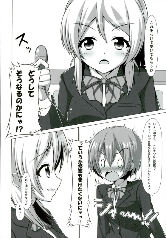 Rin-chan ga Gakkou de Nyan Nyan Suru Hon page 11 full